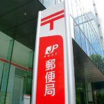 日本郵便が新サービス導入！7桁デジタルアドレスで荷物受取がスムーズに！？