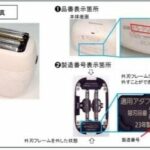 【悲報】パナソニックの電気シェーバー、溶けるらしい・・・無償交換対応か
