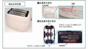 【悲報】パナソニックの電気シェーバー、溶けるらしい・・・無償交換対応か