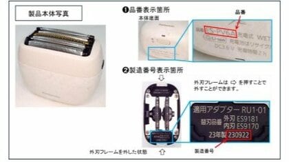 【悲報】パナソニックの電気シェーバー、溶けるらしい・・・無償交換対応か