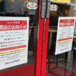 「天下一品」大量閉店は“愛弟子の反逆”？フランチャイズ崩壊の深層とは