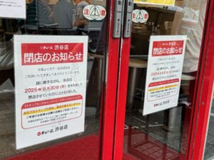 「天下一品」大量閉店は“愛弟子の反逆”？フランチャイズ崩壊の深層とは