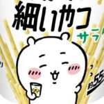 じゃがりこ史上最も“細い”新作、ちいかわパッケ登場！なくなり次第終了の真相