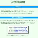 「AviUtlがついに復活」SNS騒然！約6年ぶりの大型アップデートに歓喜の声続出！