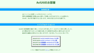 「AviUtlがついに復活」SNS騒然！約6年ぶりの大型アップデートに歓喜の声続出！