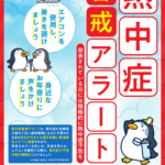 7月1日も危険な猛暑…島根・鳥取で熱中症アラート　命を守る行動とは