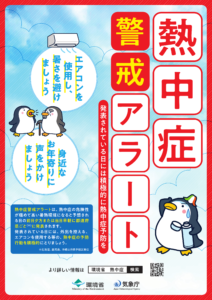 7月1日も危険な猛暑…島根・鳥取で熱中症アラート　命を守る行動とは