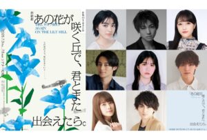 『あの花』続編が映画化決定！福原遥・伊藤健太郎も驚きのサプライズ発表