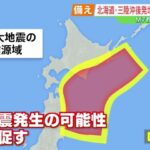 三陸沖でM6クラスが4回連続…“続発領域”で揺れる不安　政府も異例の注意喚起