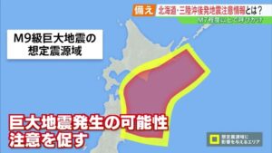三陸沖でM6クラスが4回連続…“続発領域”で揺れる不安　政府も異例の注意喚起