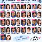 久保建英＆福原遥のユニフォーム写真が再注目！「匂わせ」へのツッコミに反響