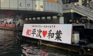 「祝！平次♡和葉」交際成立で特別PV、大阪のお祝い企画も