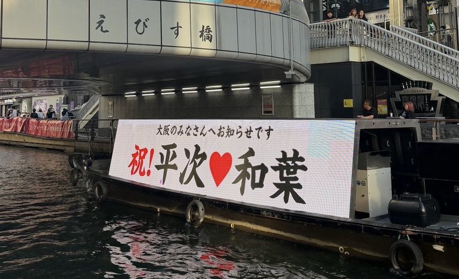 「祝!平次♡和葉」交際成立で特別PV、大阪のお祝い企画も