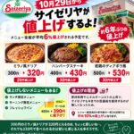 ミラノ風ドリアが320円に！？サイゼリヤ値上げに「20円でいいの？」