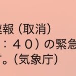 気象庁「M9.9」は誤報、東日本大震災とのエネルギー比較が話題