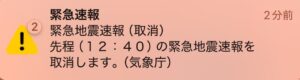 気象庁「M9.9」は誤報、東日本大震災とのエネルギー比較が話題