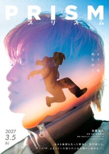 髙橋海人の映画初主演が決定！『プリズム』公式発表の「元ダンサー」「踊れないダンサー」の意味が深い